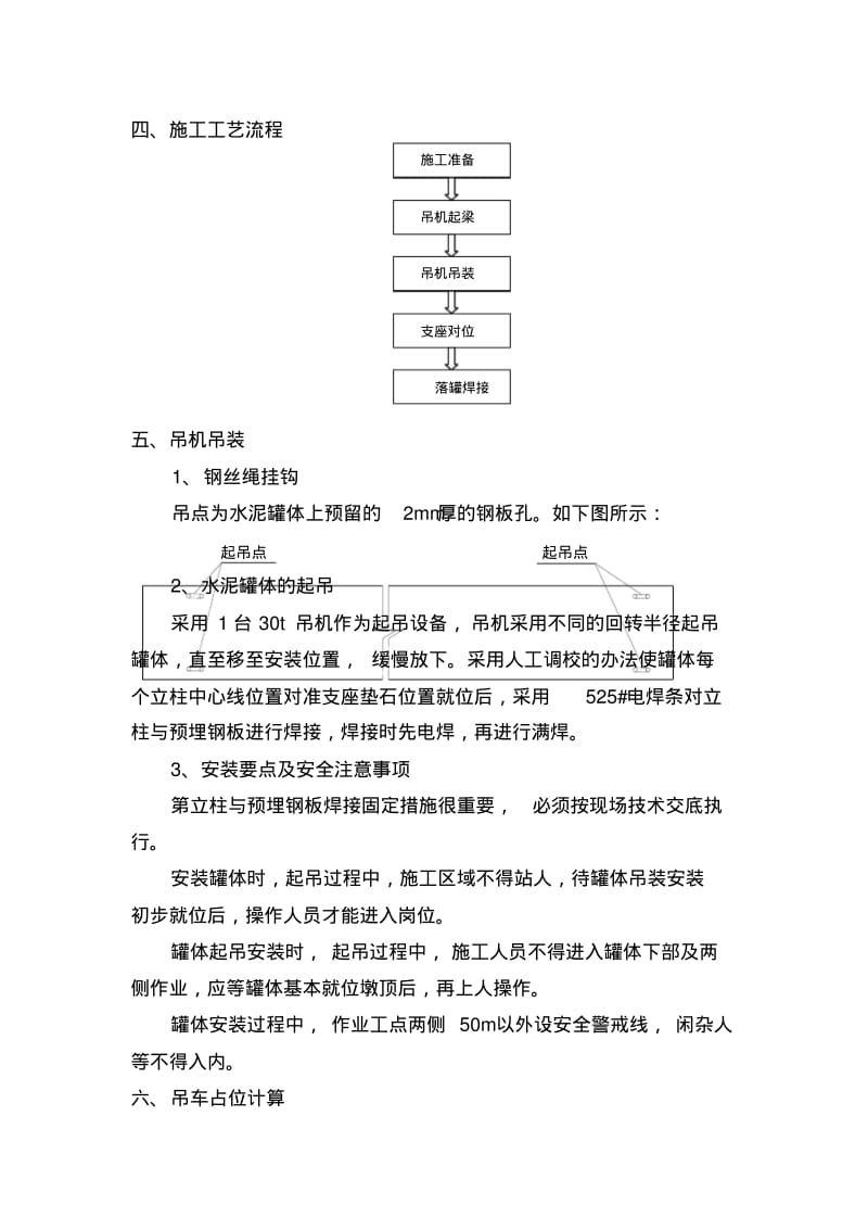 水泥罐体吊装施工方案.pdf_第3页