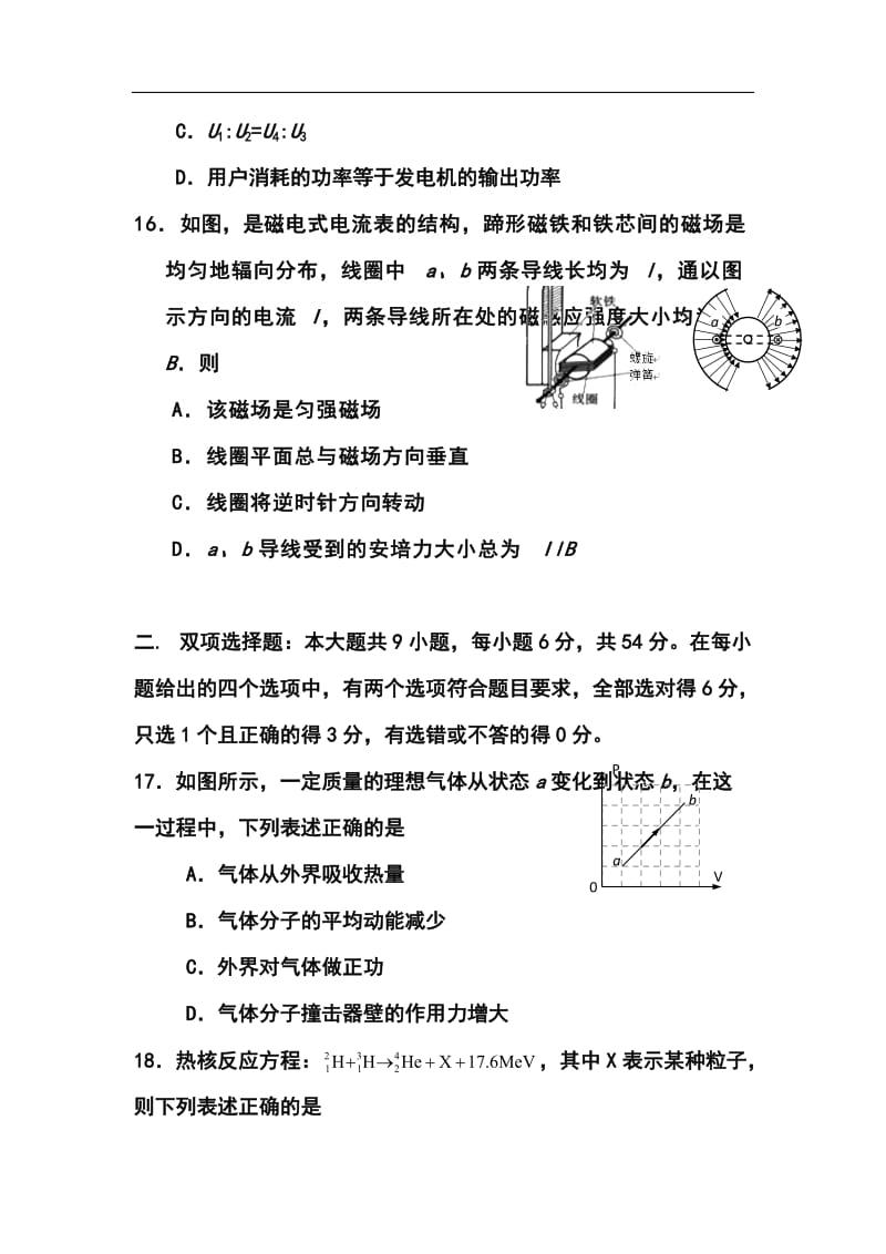 广东省汕头市高三高考3月模拟物理试题及答案.doc_第2页