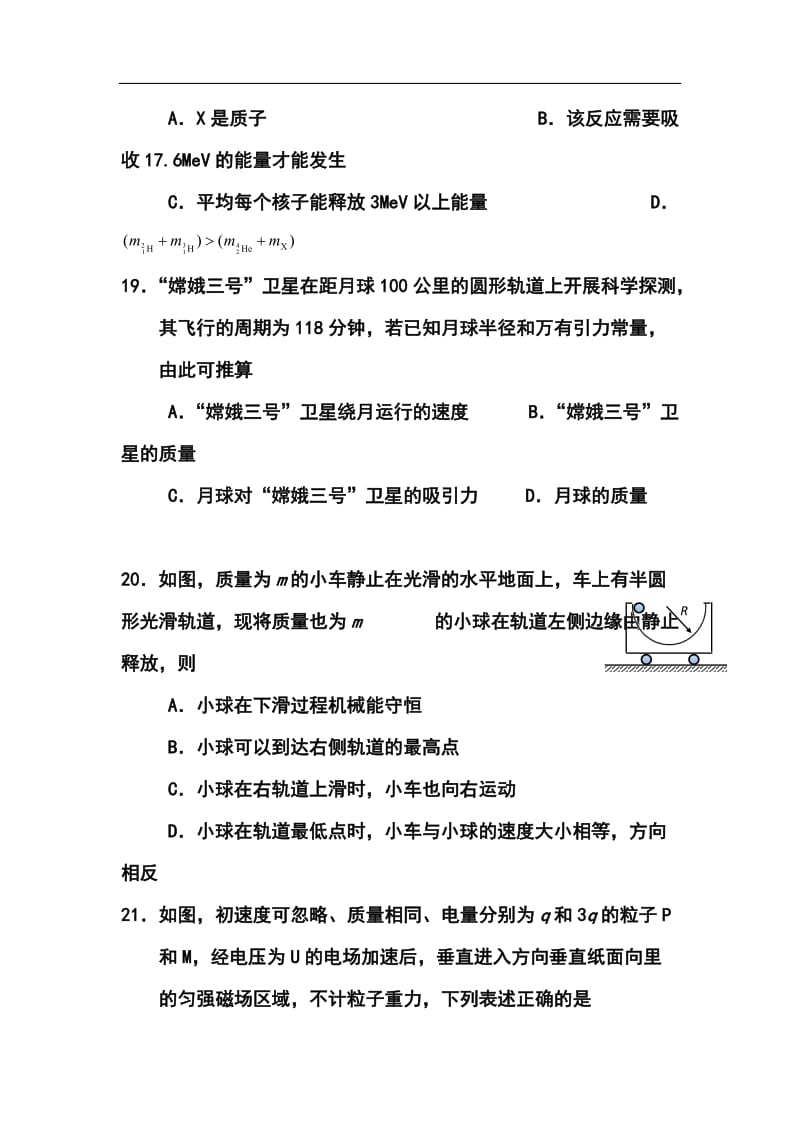 广东省汕头市高三高考3月模拟物理试题及答案.doc_第3页