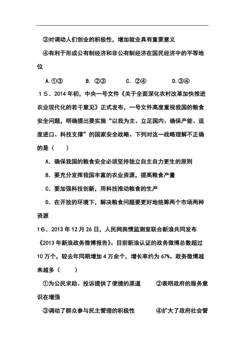 贵州省六校联盟高三第二次联考政治试题及答案.doc_第3页