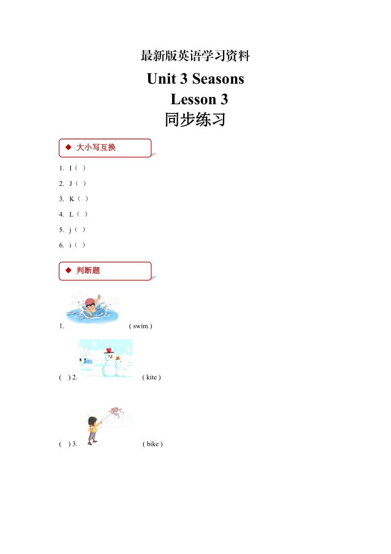 【最新】【人教版新起点】英语二年级下册：Unit 3 Lesson 3同步练习（含答案）.doc_第1页