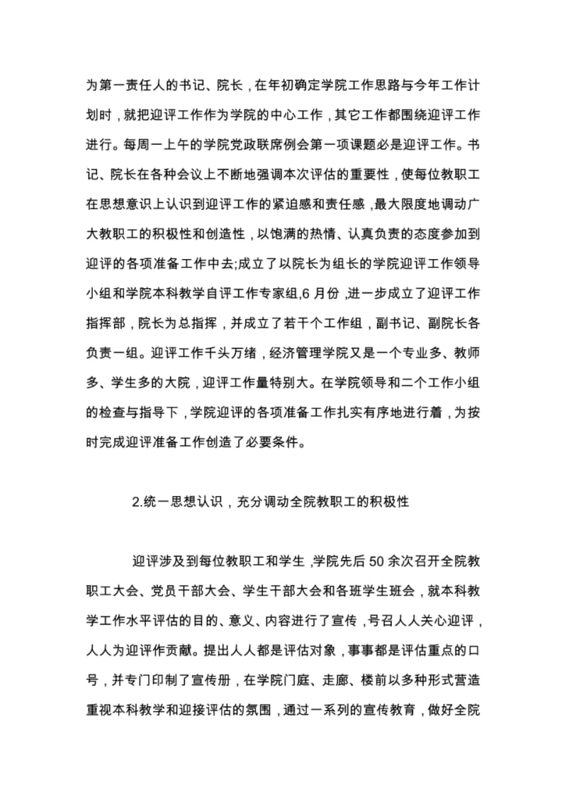 本科教学评估工作总结.pdf_第2页