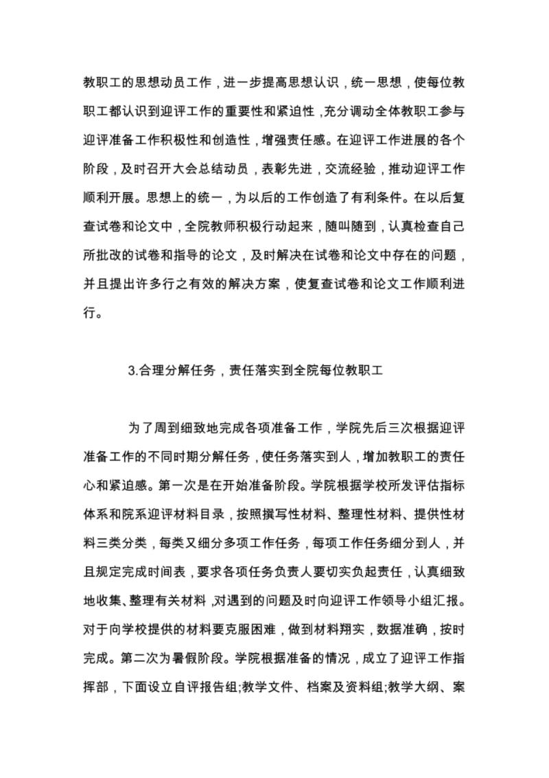 本科教学评估工作总结.pdf_第3页