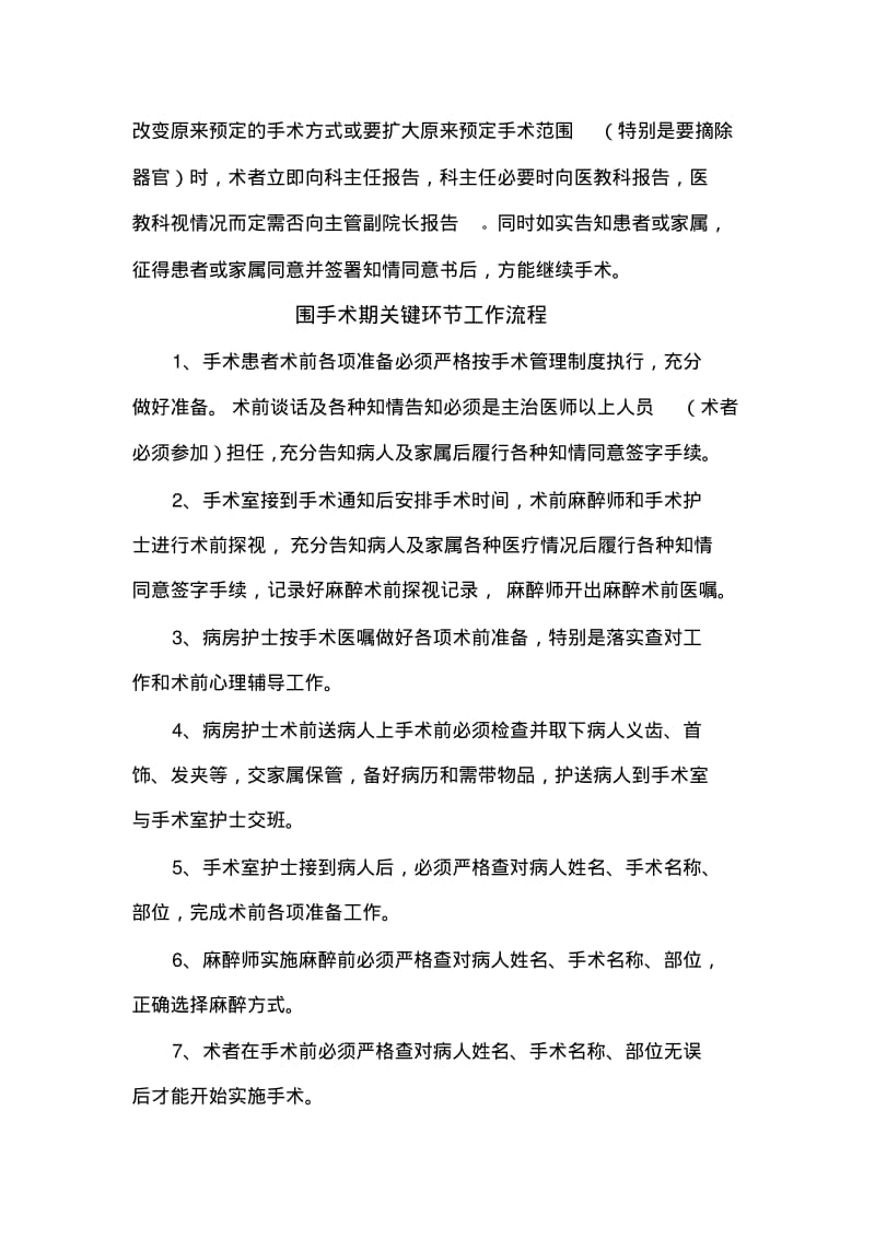 医疗质量安全管理工作流程.pdf_第3页