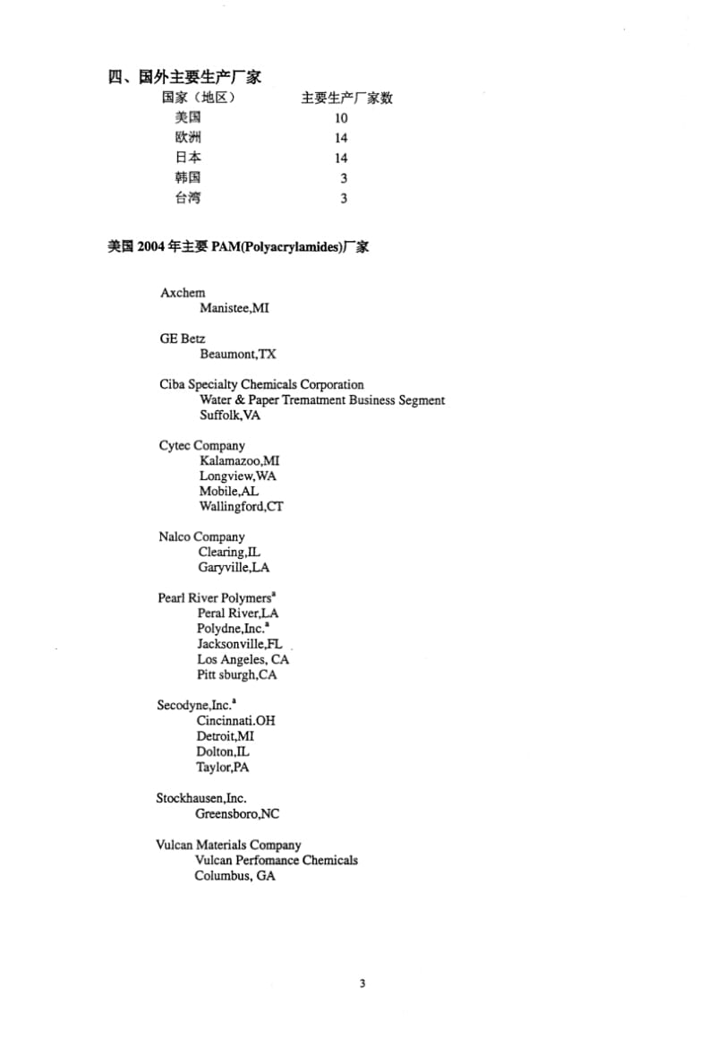 国外聚丙烯酰胺的国内外市场发展状况.pdf_第3页