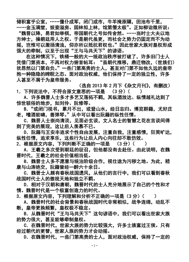 宁夏银川九中高三下学期第二次模拟考试语文试题及答案.doc_第2页