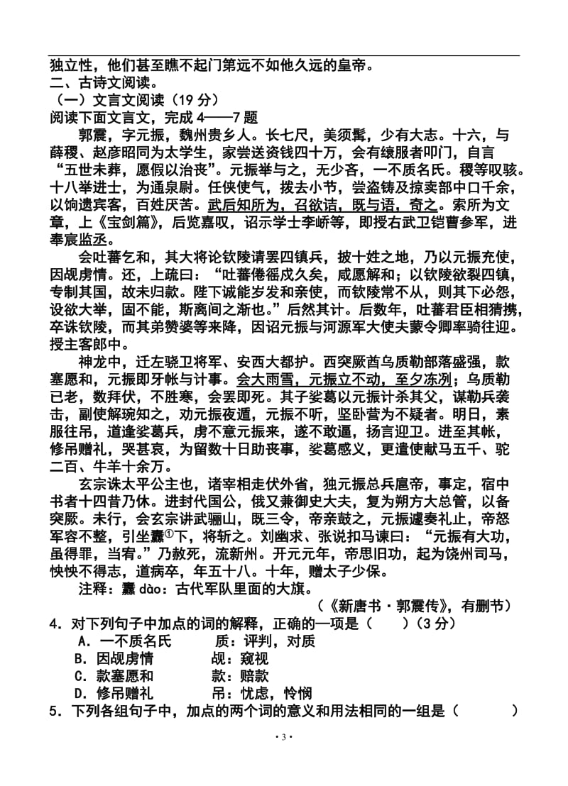 宁夏银川九中高三下学期第二次模拟考试语文试题及答案.doc_第3页