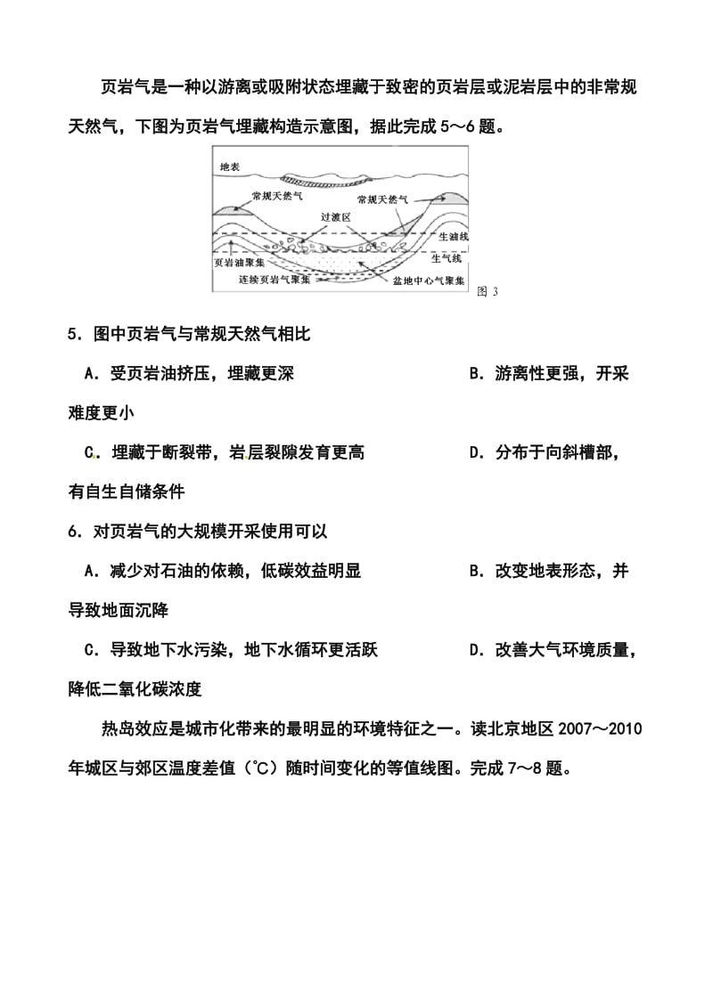 江苏省盐城中学高三第三次模拟考地理试题及答案.doc_第3页