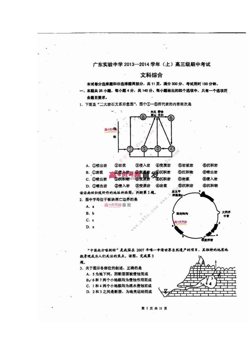 广东省实验中学高三上学期期中文科综合试题及答案.doc_第1页