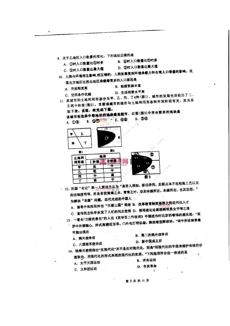 广东省实验中学高三上学期期中文科综合试题及答案.doc_第3页