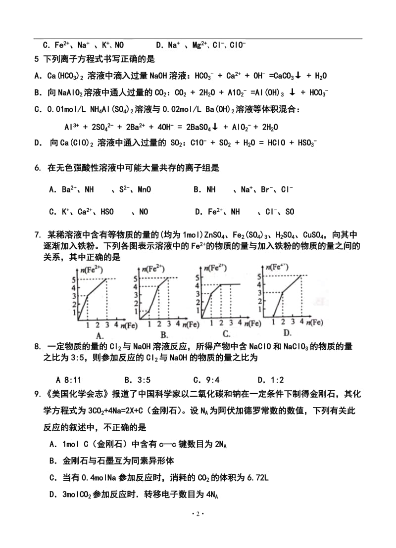 安徽省望江中学高三上学期第四次月考化学试题及答案.doc_第2页