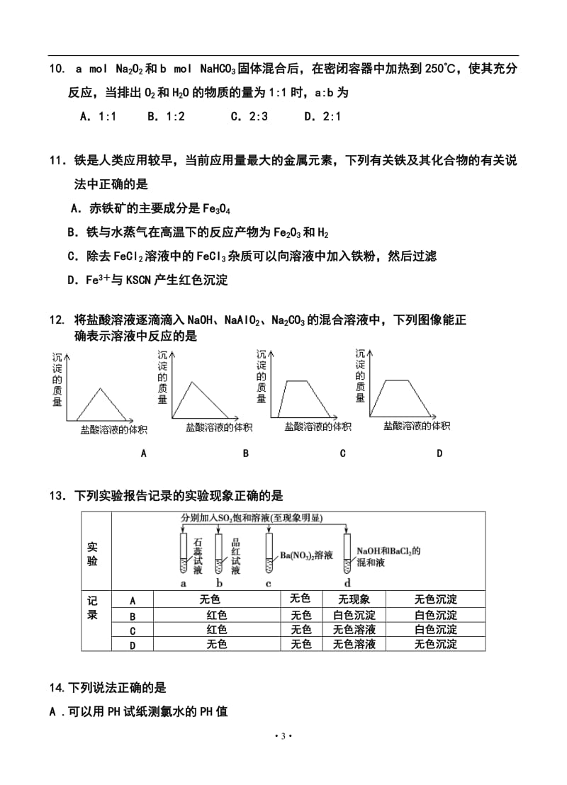 安徽省望江中学高三上学期第四次月考化学试题及答案.doc_第3页