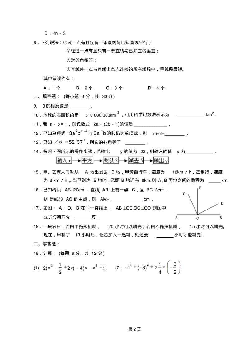 江苏省泰兴市济川中学2011-2012学年七年级(上)期末数学试题(含答案).pdf_第2页