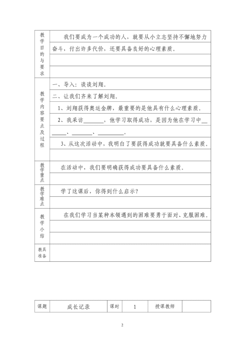 小学六年级第一学期心理健康教育课教案doc.pdf_第2页