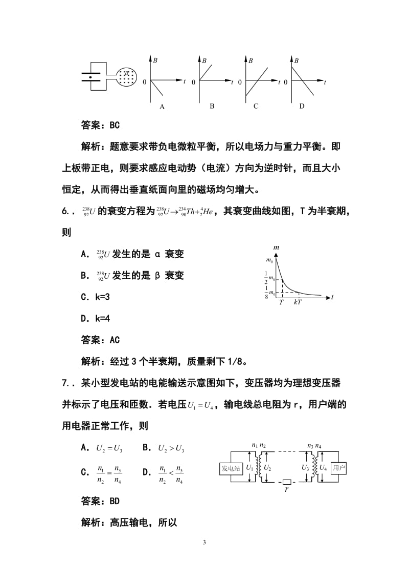 广州市普通高中毕业班综合测试（二）物理试卷及答案.doc_第3页