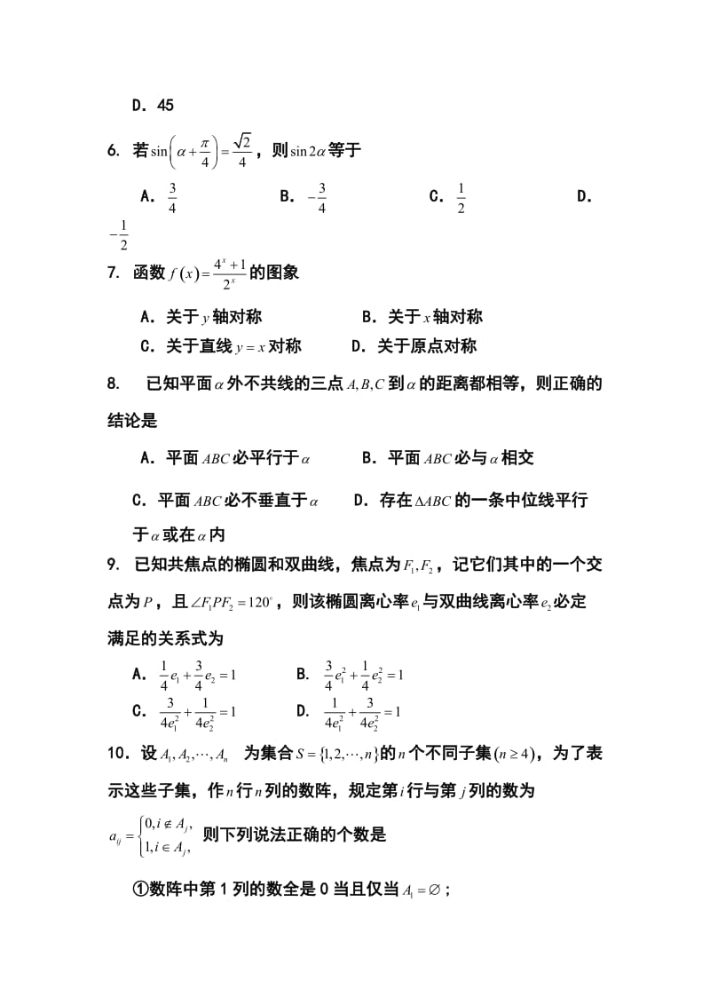 福建省福州一中高三5月校质检理科数学试题及答案.doc_第2页