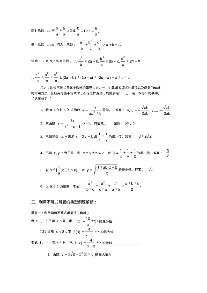 均值不等式常见题型整理..pdf_第3页