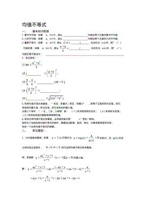 均值不等式常见题型整理..pdf