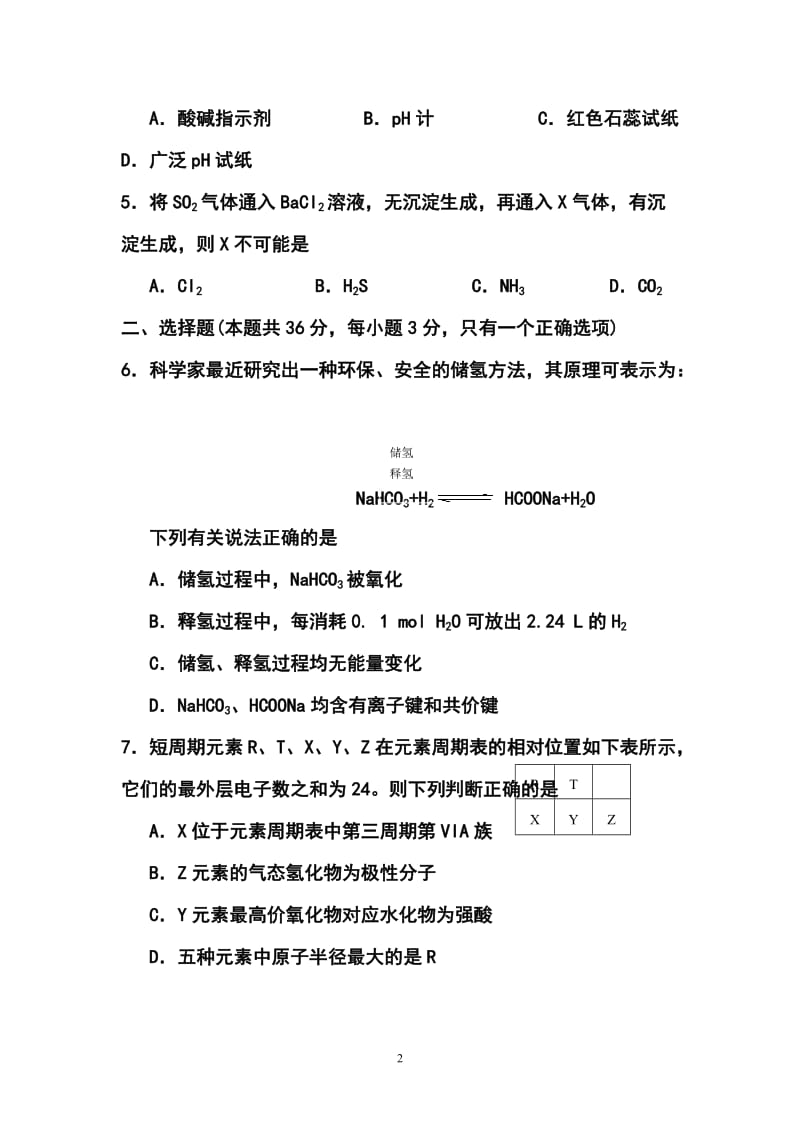 上海市闸北区高三下学期二模考试化学试题及答案.doc_第2页