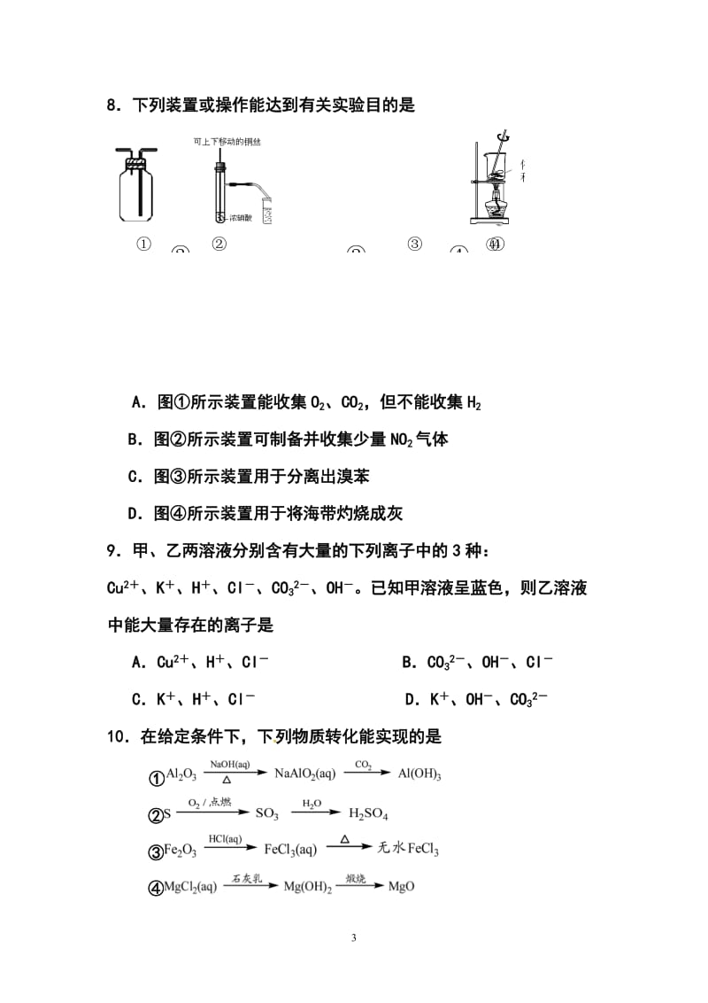 上海市闸北区高三下学期二模考试化学试题及答案.doc_第3页