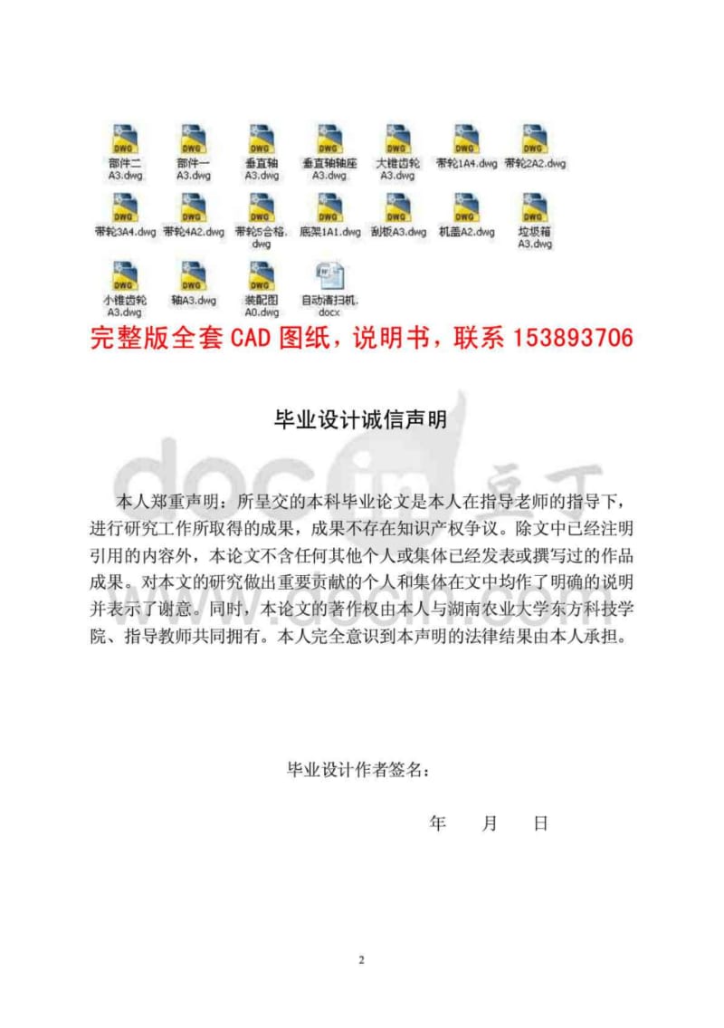 毕业设计(论文)-自动清扫机的设计(含全套cad图纸)doc.pdf_第2页