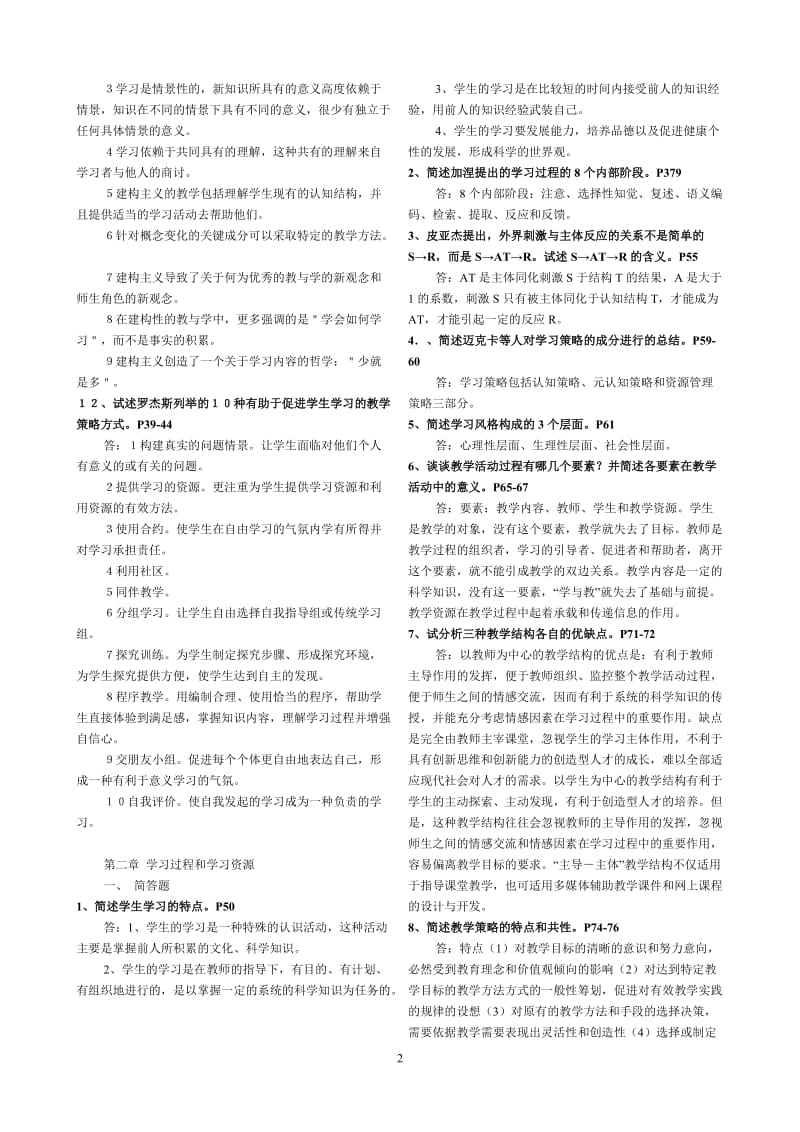 电大现代教育技术考前已排版小抄参考.doc_第2页