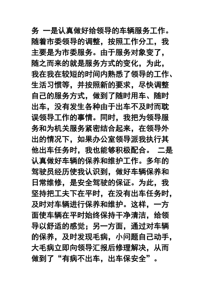 小车司机终工作总结.doc_第2页