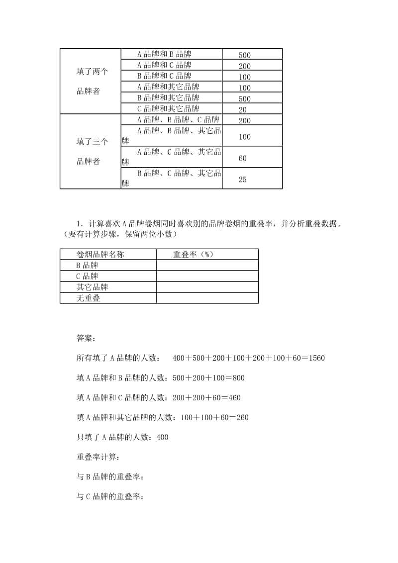 营销员技能考试题.doc_第2页