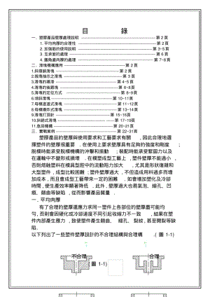 塑胶产品壁厚设计注意事项.pdf