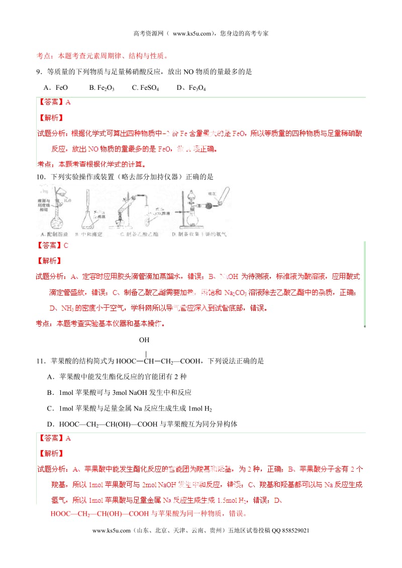 山东卷高考化学真题及答案.doc_第2页