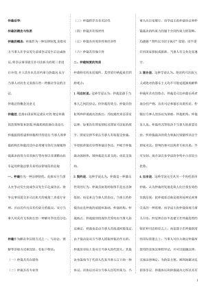 电大专科仲裁法期末考试小抄.doc