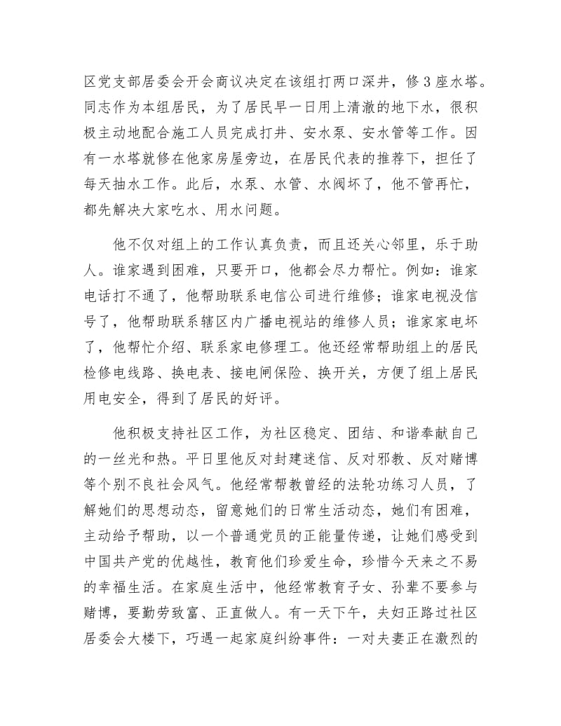 《社区优秀共产党员个人事迹材料》.docx_第2页