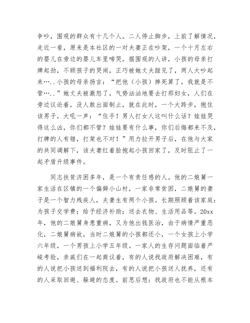 《社区优秀共产党员个人事迹材料》.docx_第3页