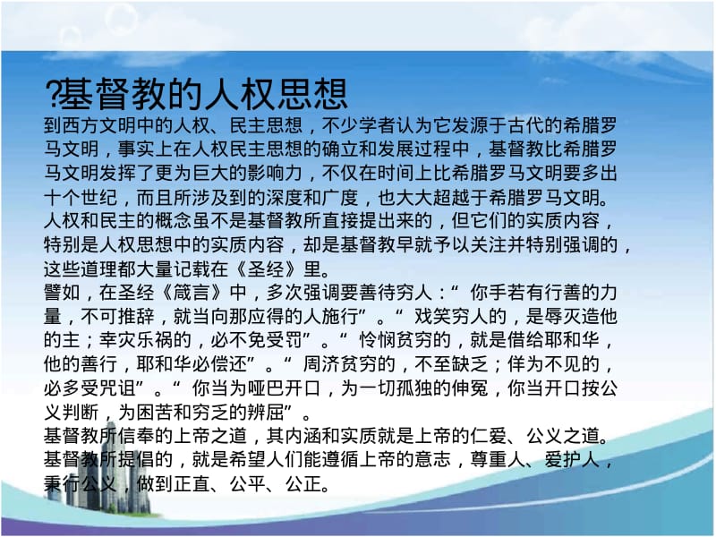 宗教对社会生活的影响.pdf_第2页