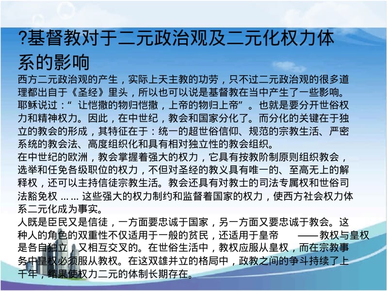 宗教对社会生活的影响.pdf_第3页