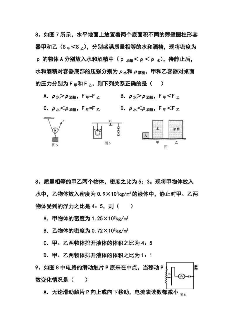 湖南省益阳市一中保送生九级下学期期中考试物理试题及答案.doc_第3页