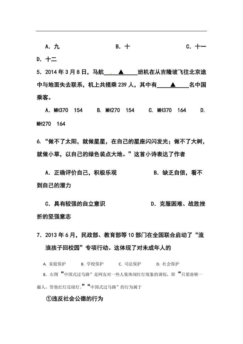 江苏省苏州市景范中学九级二模政治试题及答案.doc_第2页