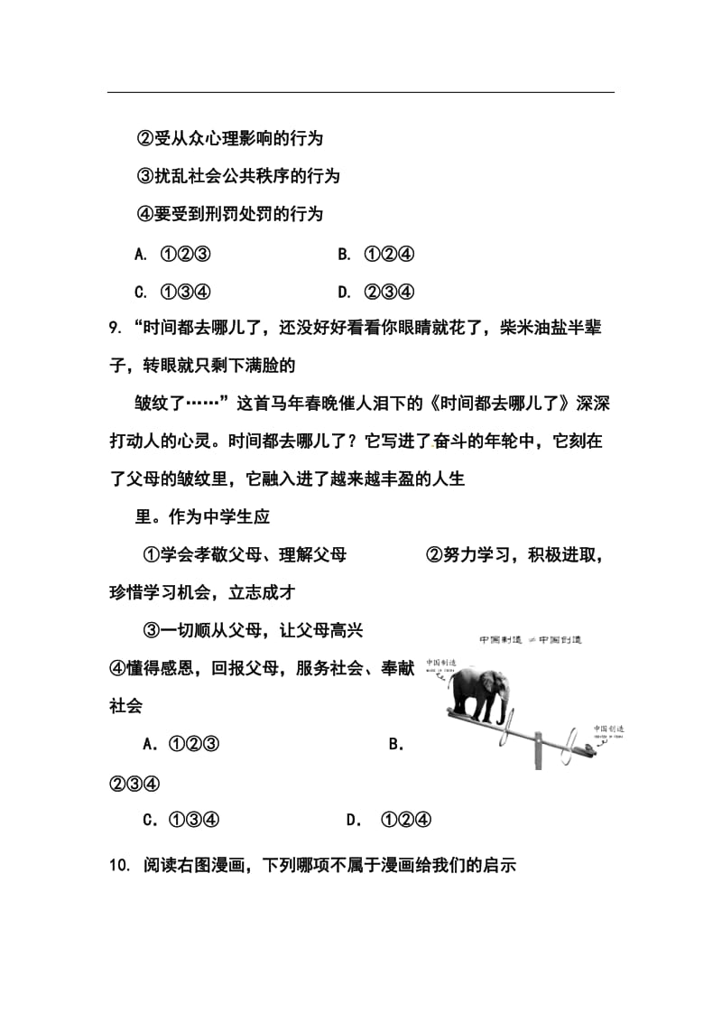 江苏省苏州市景范中学九级二模政治试题及答案.doc_第3页