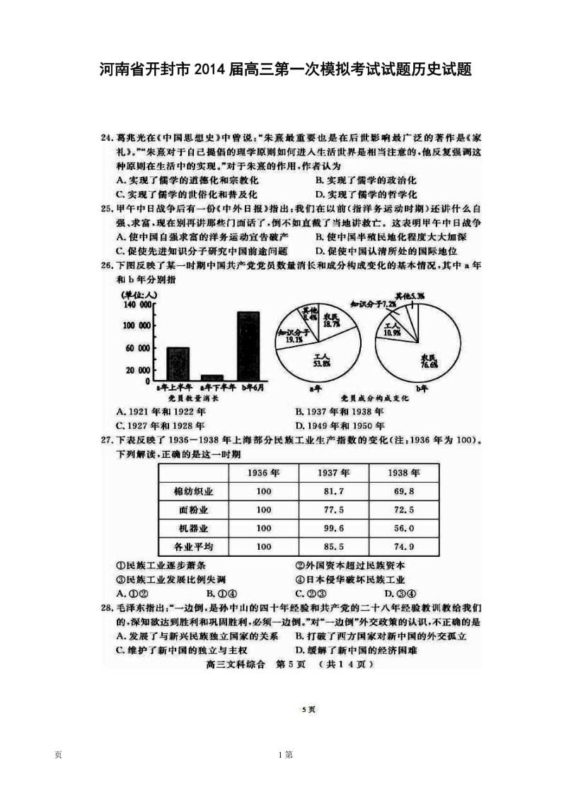 河南省开封市第一次模拟考试历史试题及答案.doc_第1页