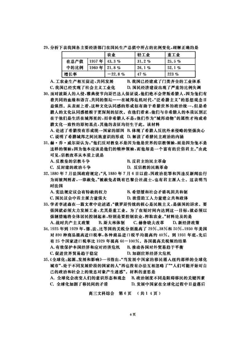 河南省开封市第一次模拟考试历史试题及答案.doc_第2页