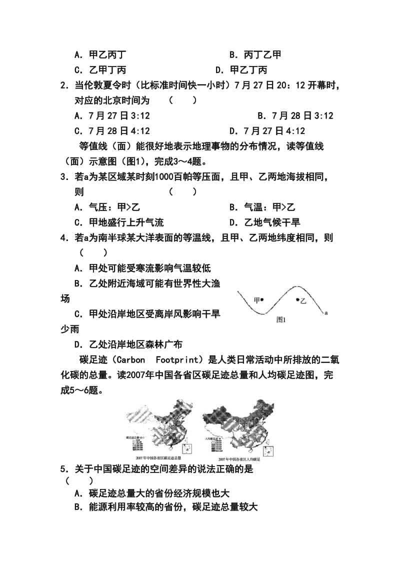 山东省高三高考仿真模拟冲刺考试（六）地理试题及答案.doc_第2页