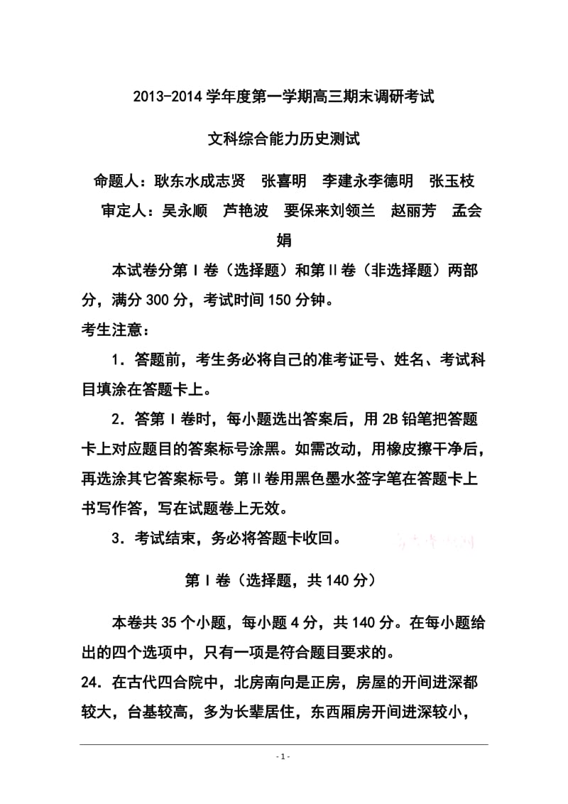 河北省保定市高三上学期期末调研考试历史试题及答案.doc_第1页