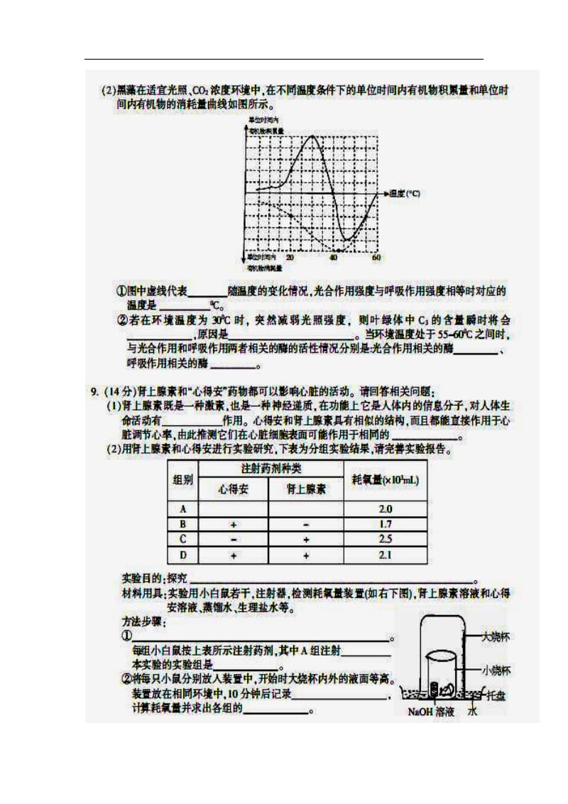 四川省凉山州高三12月第一次诊断性检测理科综合试题及答案.doc_第3页