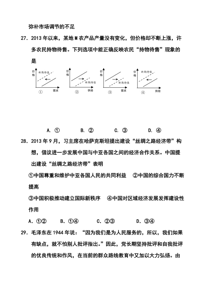 广东省汕头市高三第二次模拟考政治试题及答案.doc_第2页