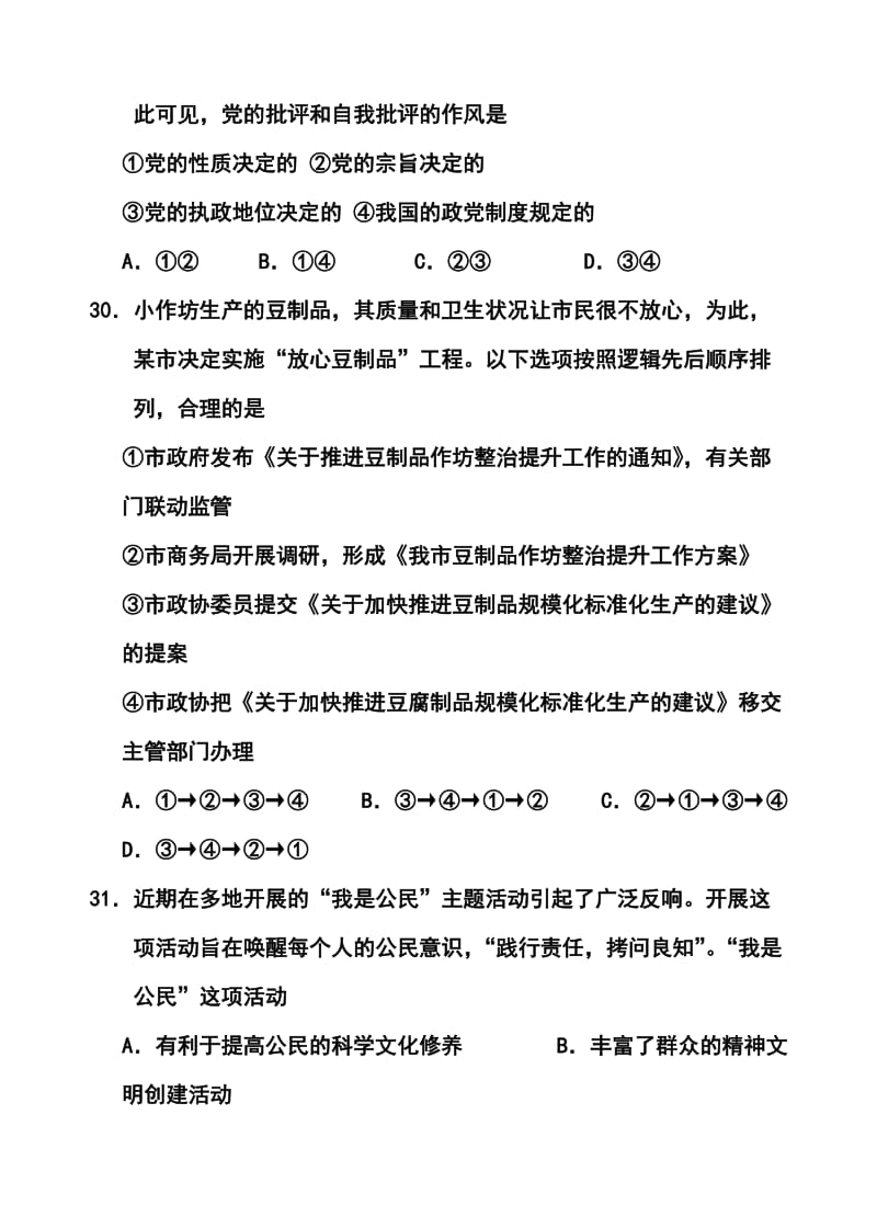 广东省汕头市高三第二次模拟考政治试题及答案.doc_第3页