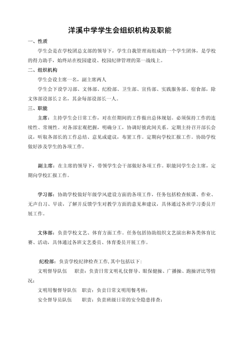 学生会组织机构及职能.pdf_第1页