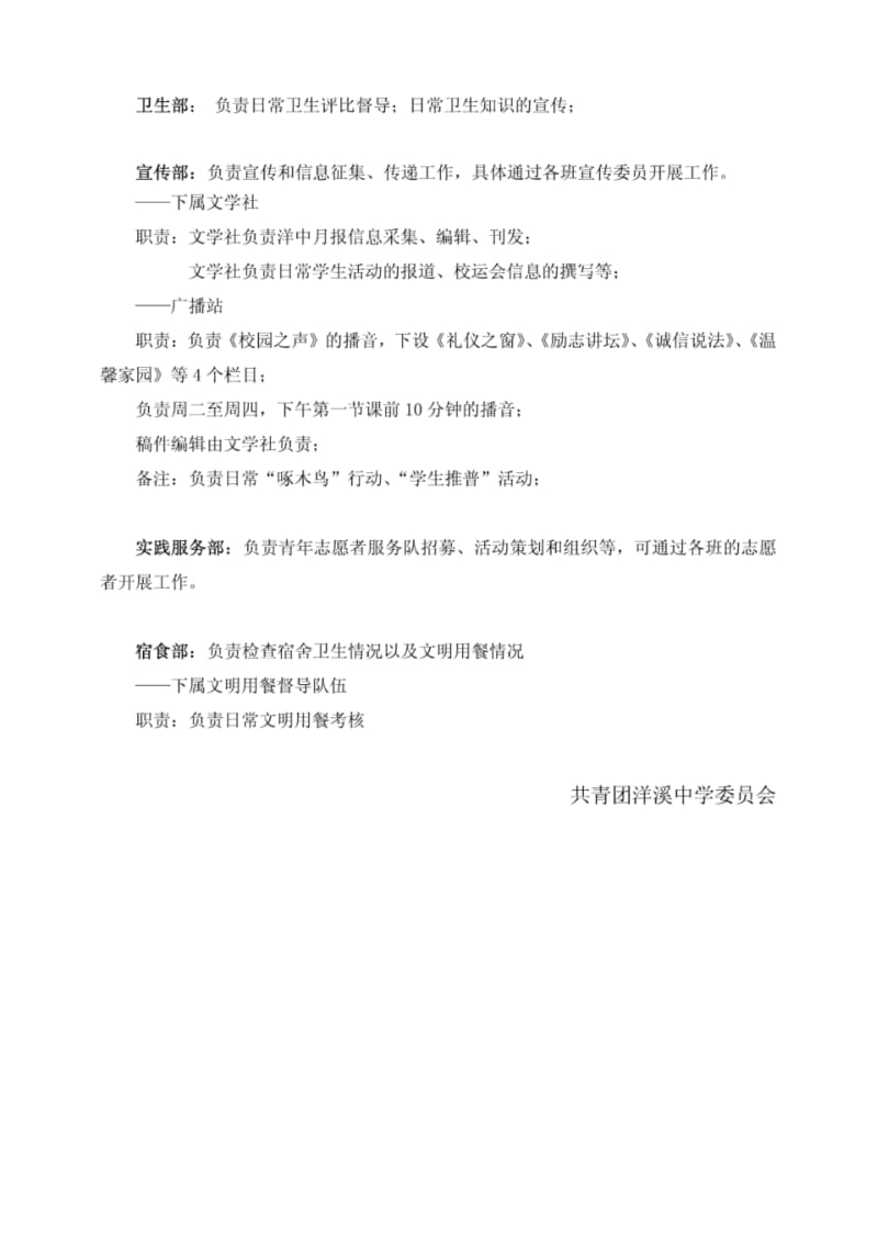 学生会组织机构及职能.pdf_第2页