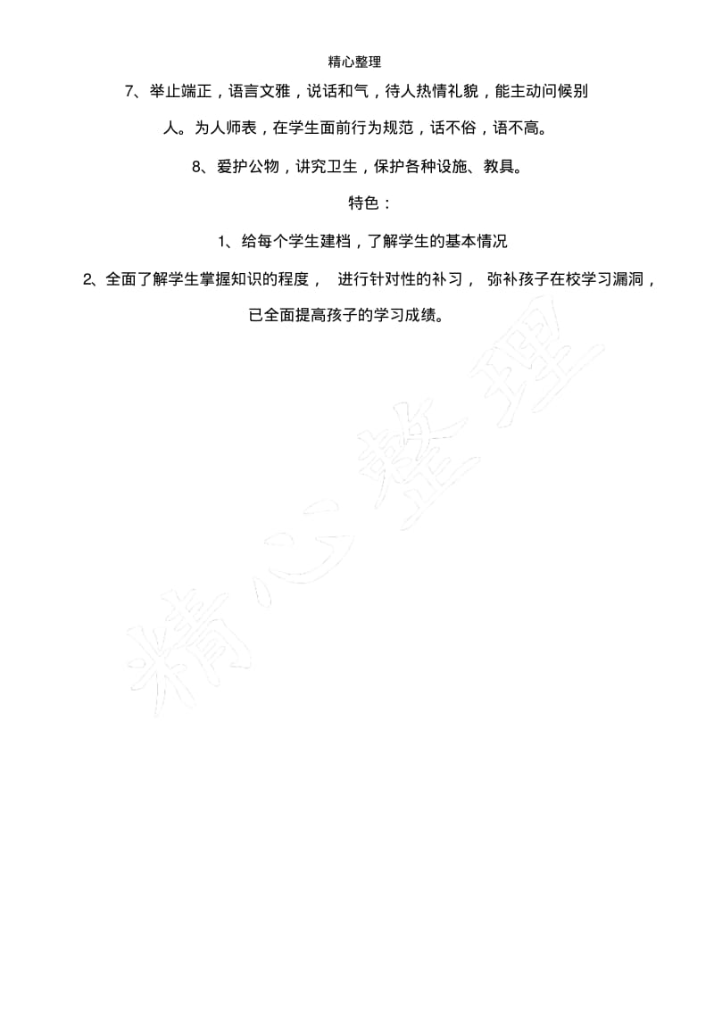 托管教师责任.pdf_第2页