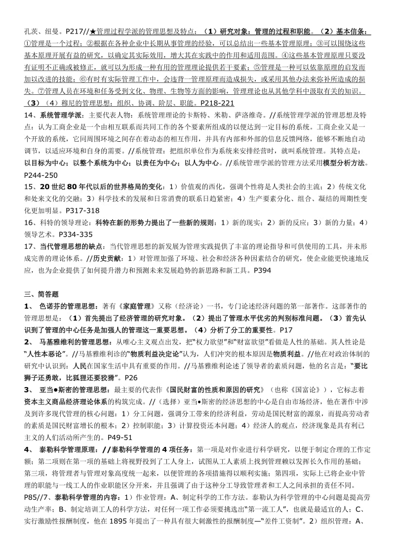 最新电大管理思想史专科期末重点复习资料考试小抄【精编直接打印版】 .doc_第3页