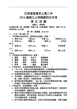 宜春市上高二中高三上学期第四次月考语文试题及答案.doc